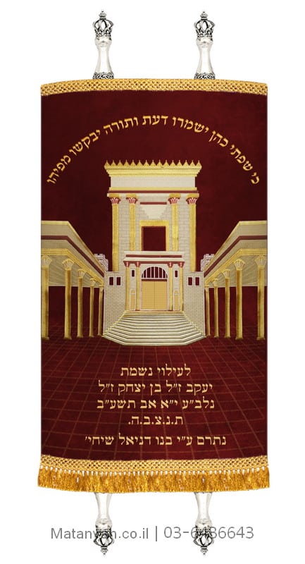 Torah Cover - HaMikdash Chazit (The Temple Facade) Torah Cover - HaMikdash Chazit (The Temple Facade)