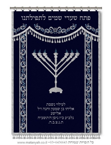 פרוכת מנורה אלחסון ועיטורים פרוכת מנורה אלחסון ועיטורים