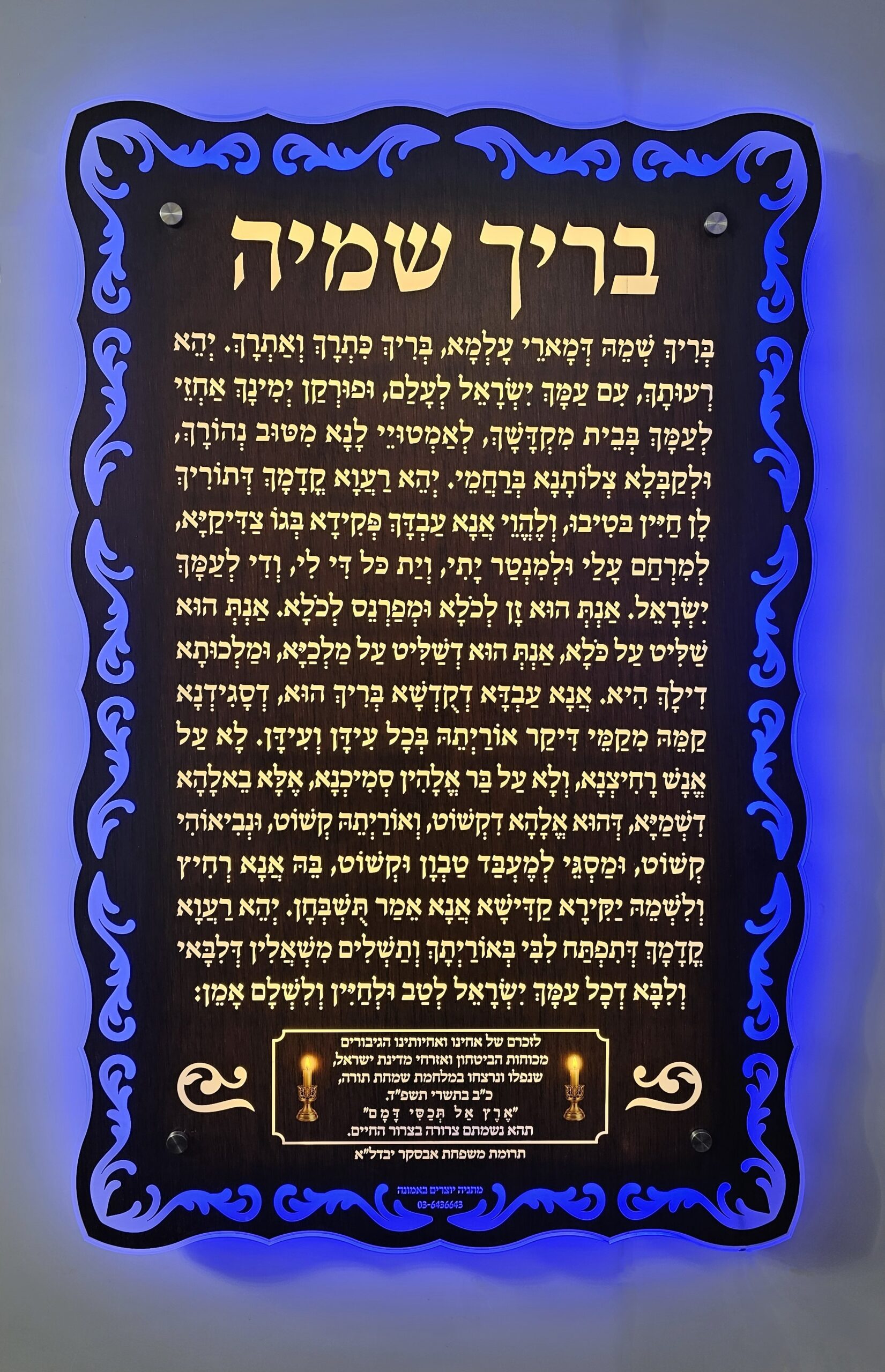 לוח בריך שמיה עיטורים