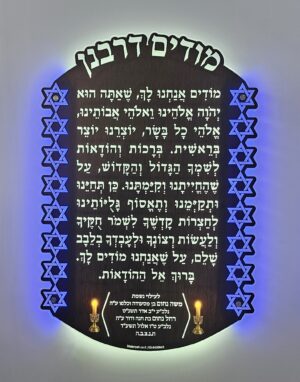 לוח מודים דרבנן מגן דוד
