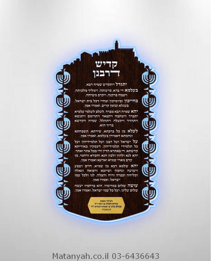 קדיש על ישראל נופי ירושלים קדיש על ישראל נופי ירושלים