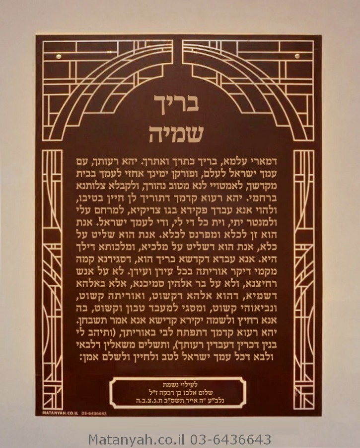 לוח בריך שמיה סלים ויטראז מואר בלד לוח בריך שמיה סלים ויטראז מואר בלד