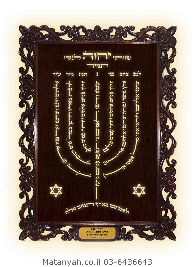 שלט מנורת למנצח מסגרת מגולפת שלט מנורת למנצח מסגרת מגולפת