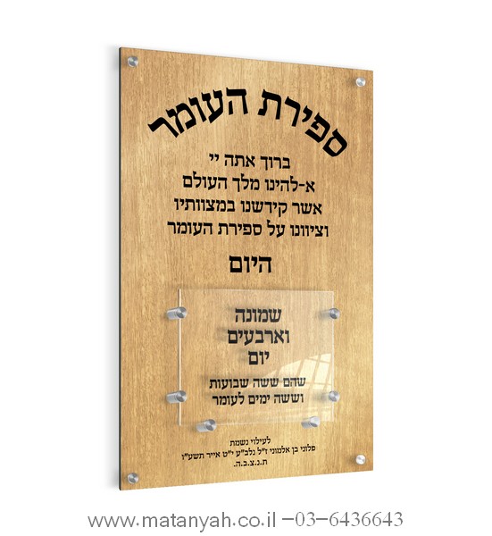 לוח ספירת העומר מעוצב בקו נקי לוח ספירת העומר מעוצב בקו נקי