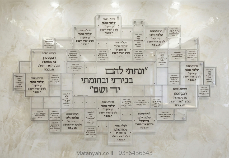 לוח הנצחה פרספקס שקוף אומנותי לוחיות מפוזרות רנדומאלי בגדלים שונים