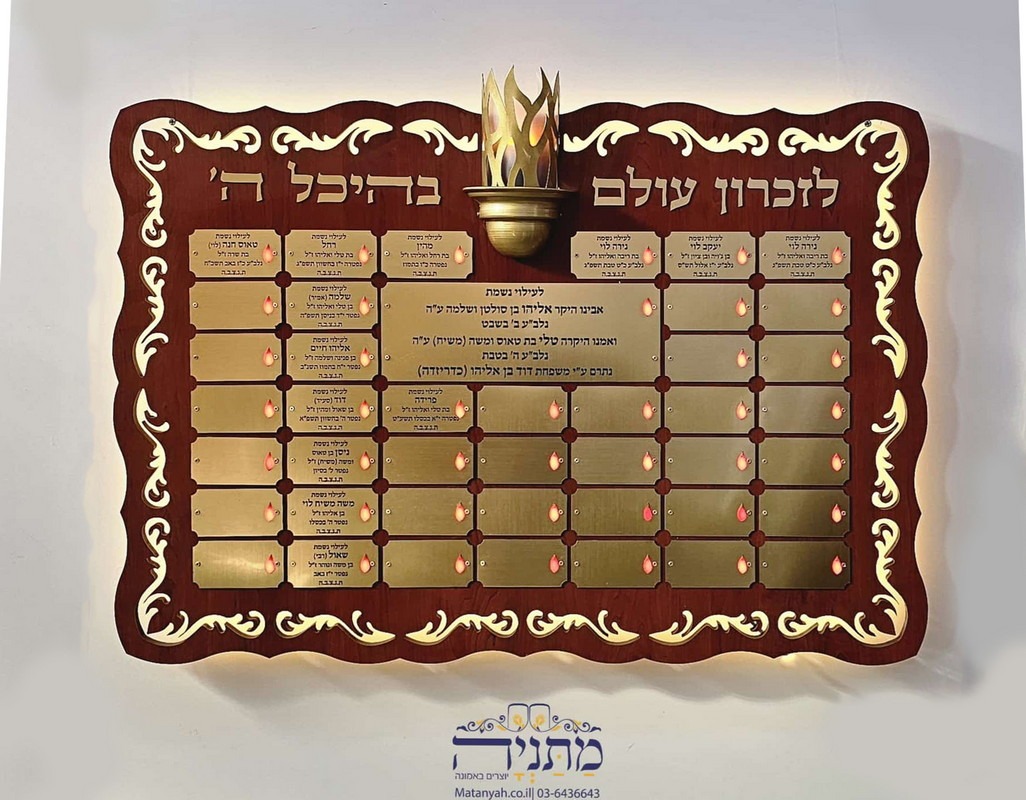 לוח הנצחה גל עיני לוח הנצחה גל עיני