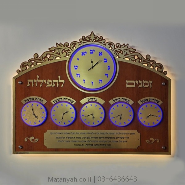 לוח זמנים לבית כנסת