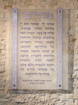לוח מודים דרבנן עיטור צד