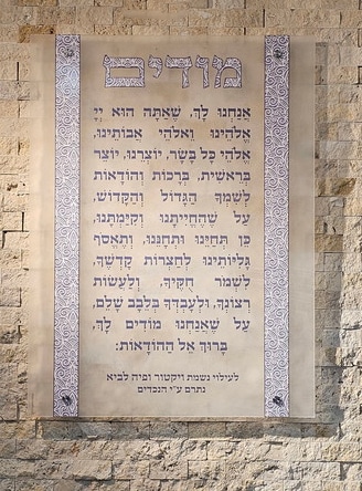 לוח מודים דרבנן עיטור צד לוח מודים דרבנן עיטור צד