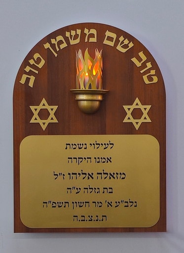 נר תמיד מהודר מעץ נר תמיד מהודר מעץ