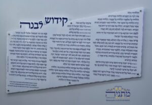 לוח קידוש לבנה דמוי אבן לבן