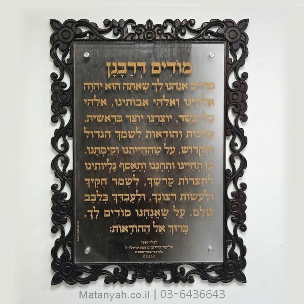 Modim Elegant Carved Sign