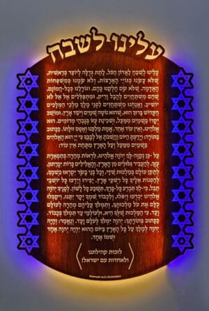 לוח עלינו לשבח מגן דוד