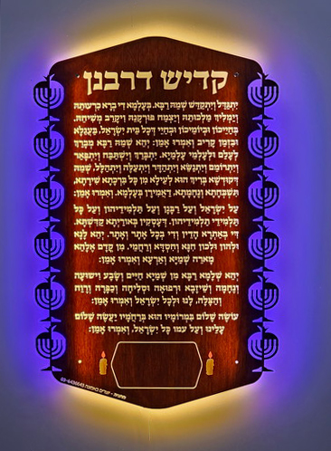 לוח קדיש רימון מגן דוד מואר לוח קדיש רימון מגן דוד מואר