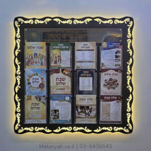 מתקן עלונים לבית הכנסת