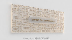 שלט תורמים והנצחה רנדומאלי מואר
