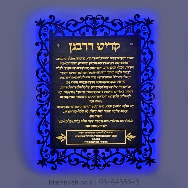 Sign - Kaddish DeRabbanan - Metal Plated