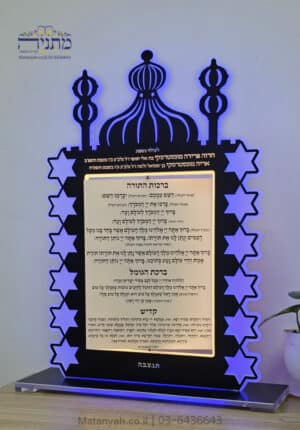 Blessings of the Torah Magen Or