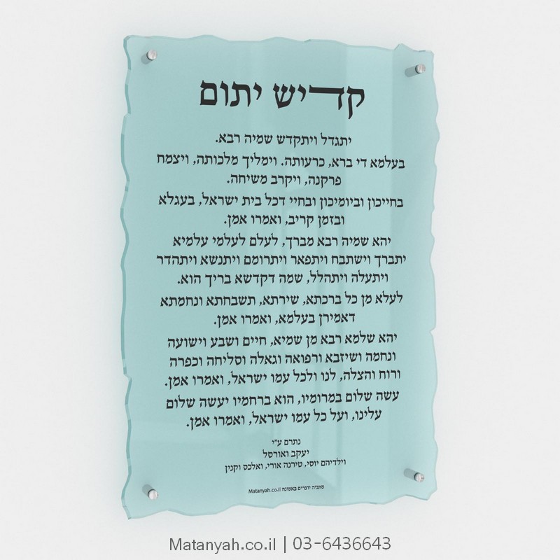 סדרת תפילת לב נשבר