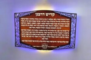 לוח קדיש דרבנן שבעת המינים