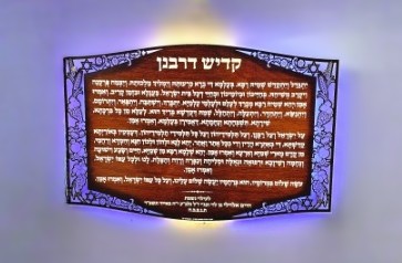 לוח קדיש דרבנן שבעת המינים