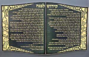 לוח קידוש לבנה שבעת המינים ומגן דוד
