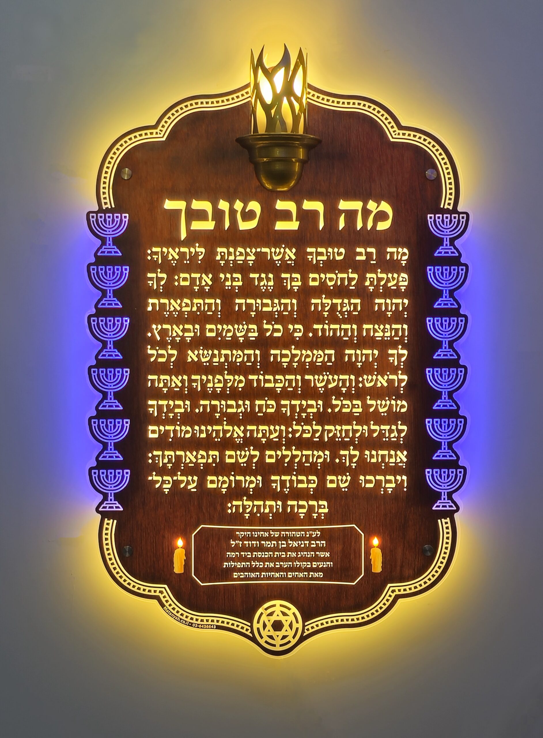 לוח מה רב טובך מנורת שלמה