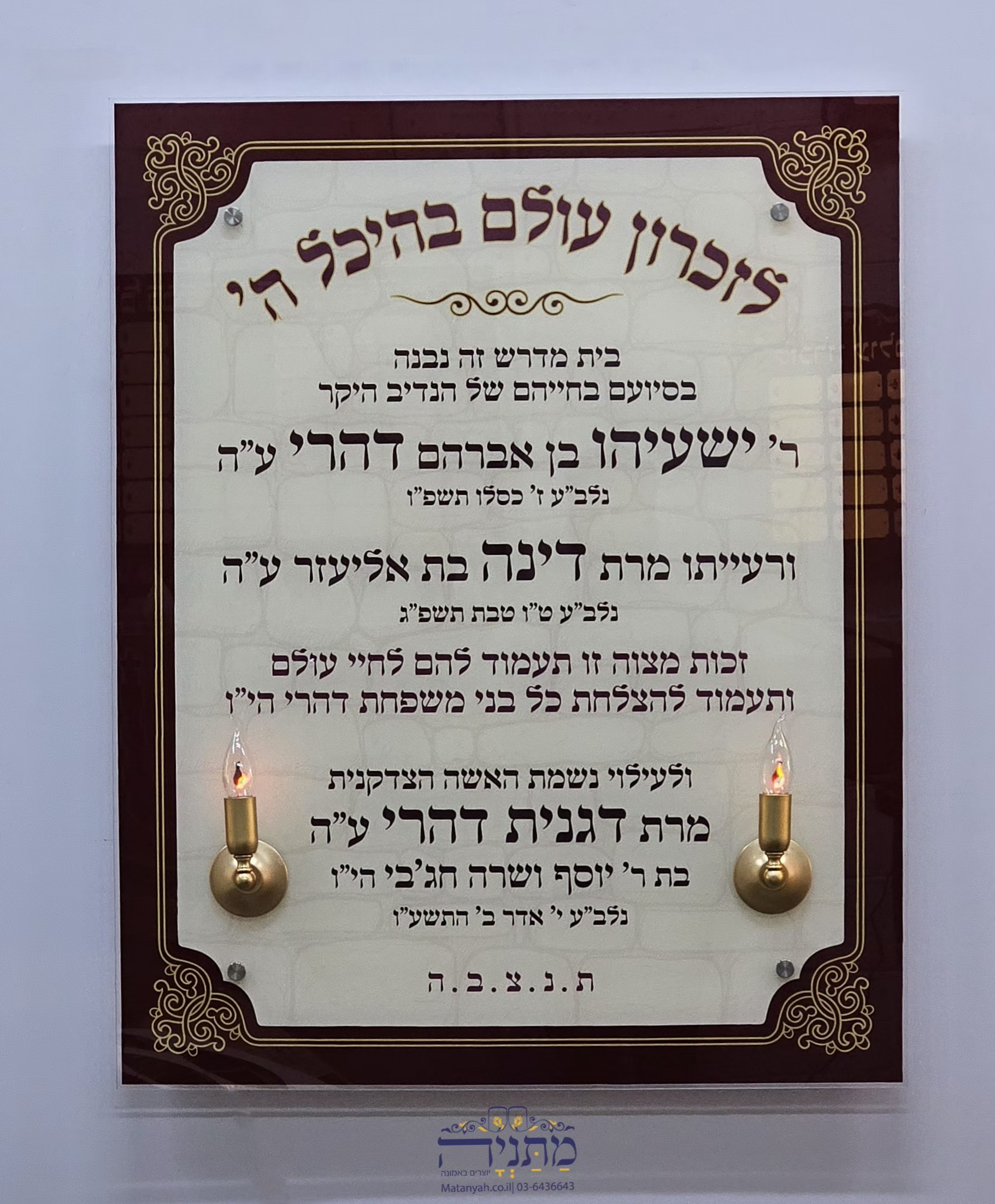 לזכרון עולם שלט הנצחת יחיד