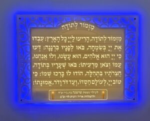 לוח מזמור לתודה עיטורי רימונים