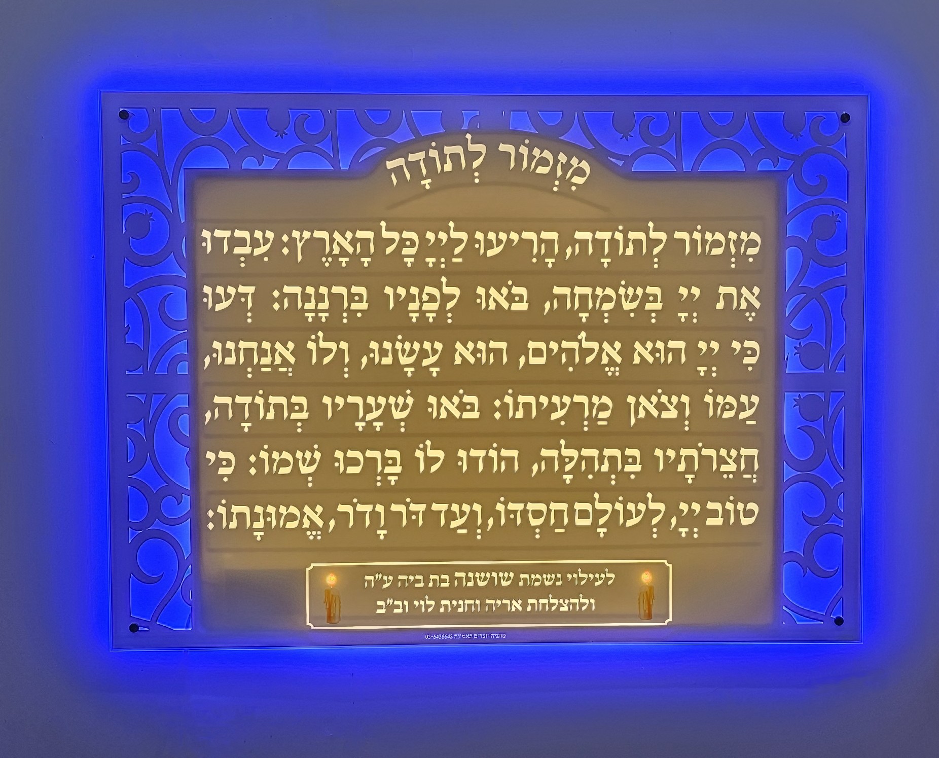 לוח מזמור לתודה עיטורי רימונים