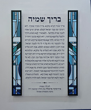 לוח בריך שמיה ויטראז צד