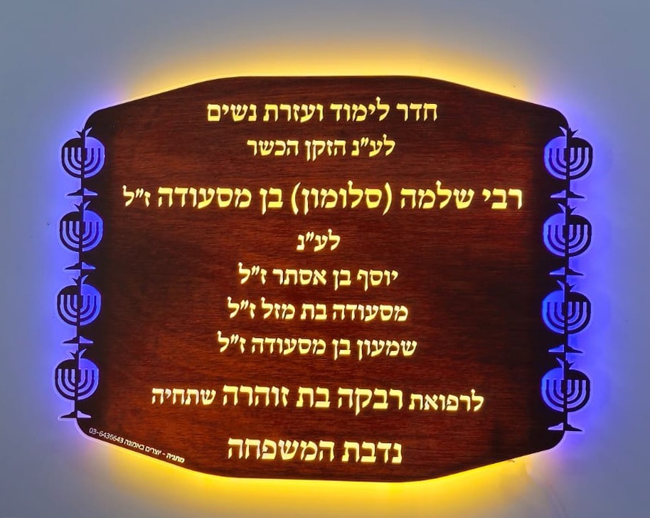 לוח הנצחה יחיד רימון מנורה לוח הנצחה יחיד רימון מנורה