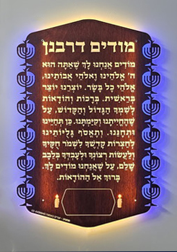 לוח מודים דרבנן רימון מנורה