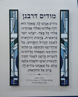 לוח מודים דרבנן ויטראז צד