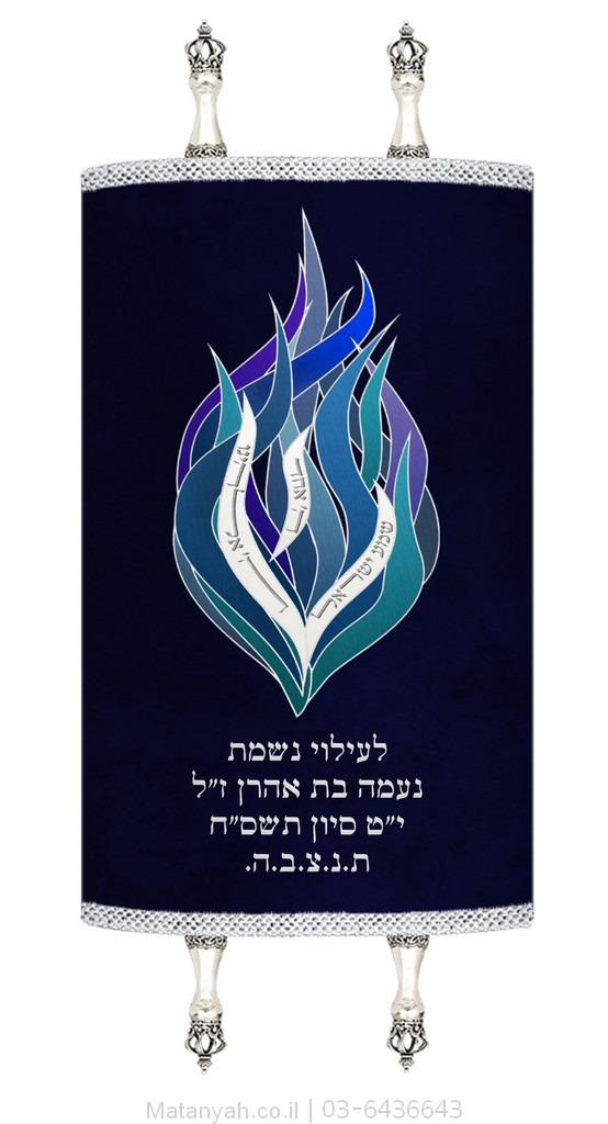 מעיל לספר תורה להבה מודרני כחול - מתניה - בונים בית לקהילה שלכם