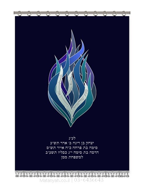 פרוכת להבה מודרנית כחול כסף - מתניה - בונים בית לקהילה שלכם