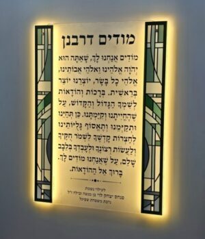 לוח מודים דרבנן סטריפ ויטראז מואר ירוק