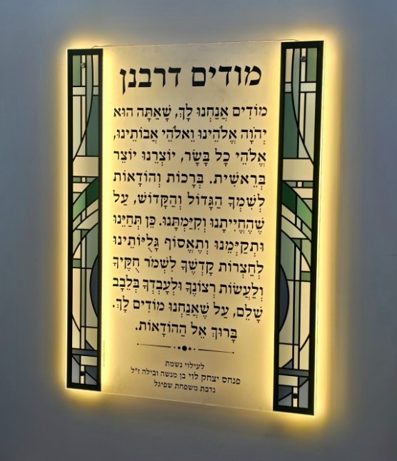 לוח מודים דרבנן סטריפ ויטראז מואר ירוק