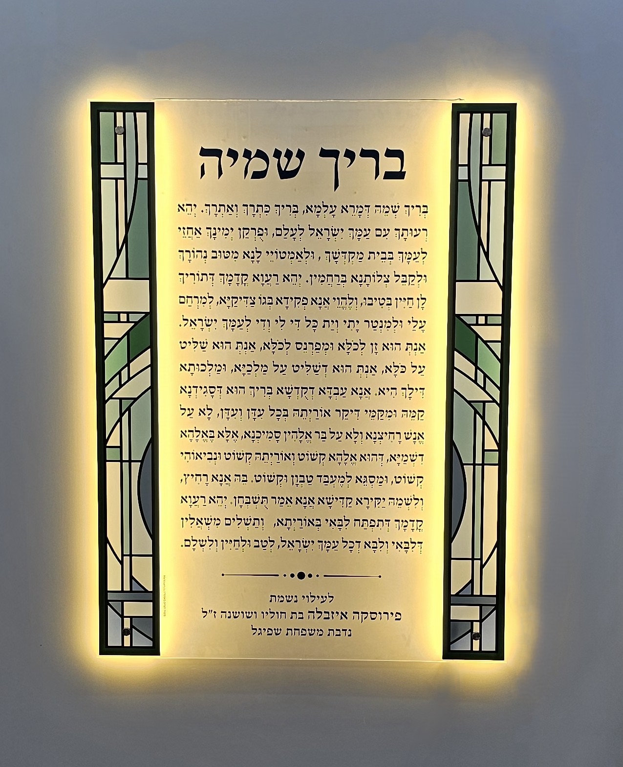 לוח בריך שמה סטריפ ויטראז מואר