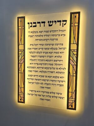 לוח קדיש דרבנן סטריפ ויטראז מואר
