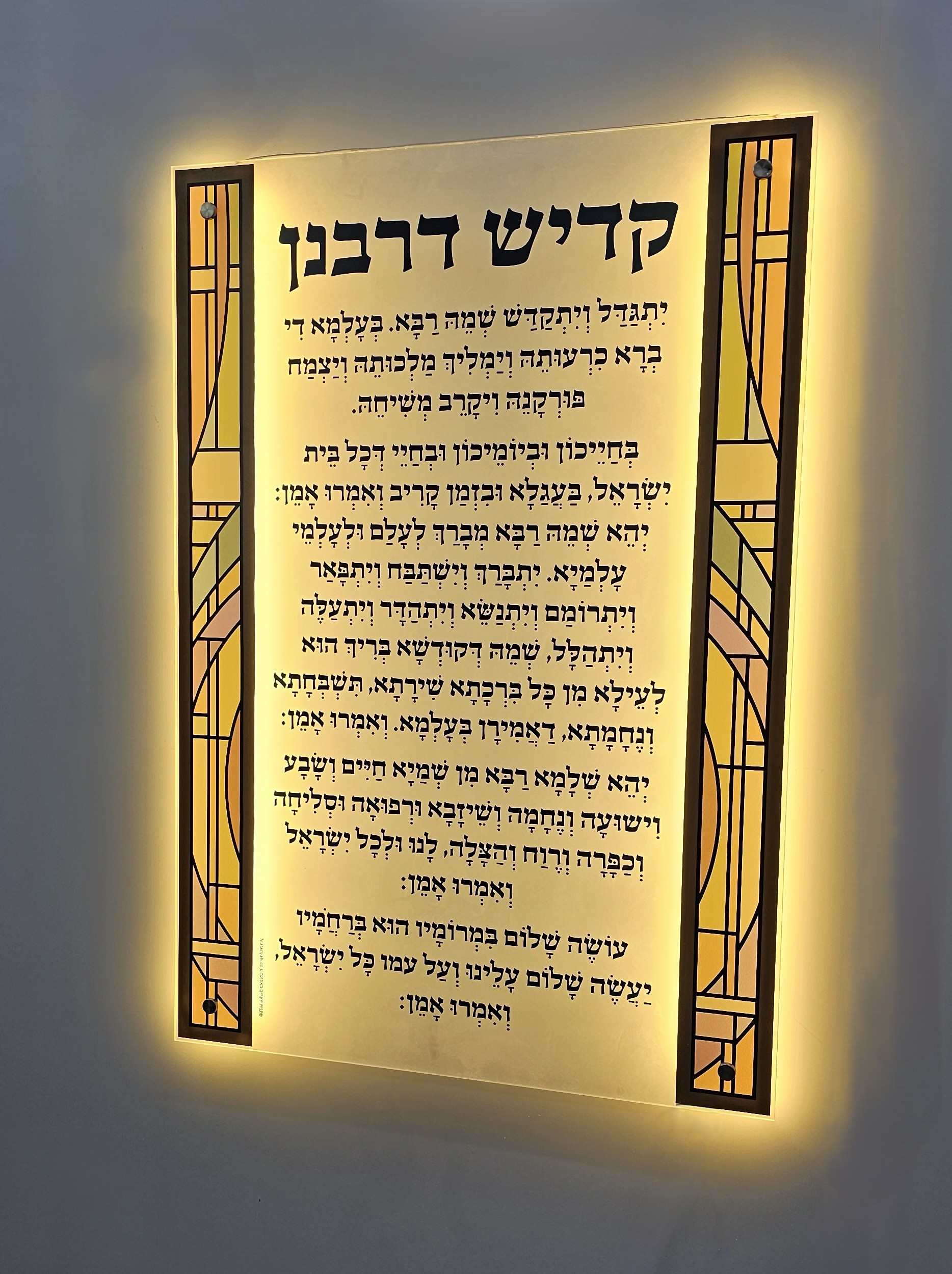 לוח קדיש דרבנן סטריפ ויטראז מואר