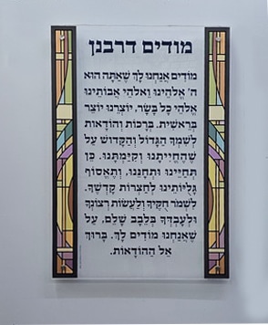 לוח מודים דרבנן ויטראז צד