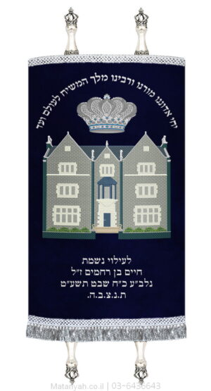 מעיל לספר תורה 770 וכתר כסף