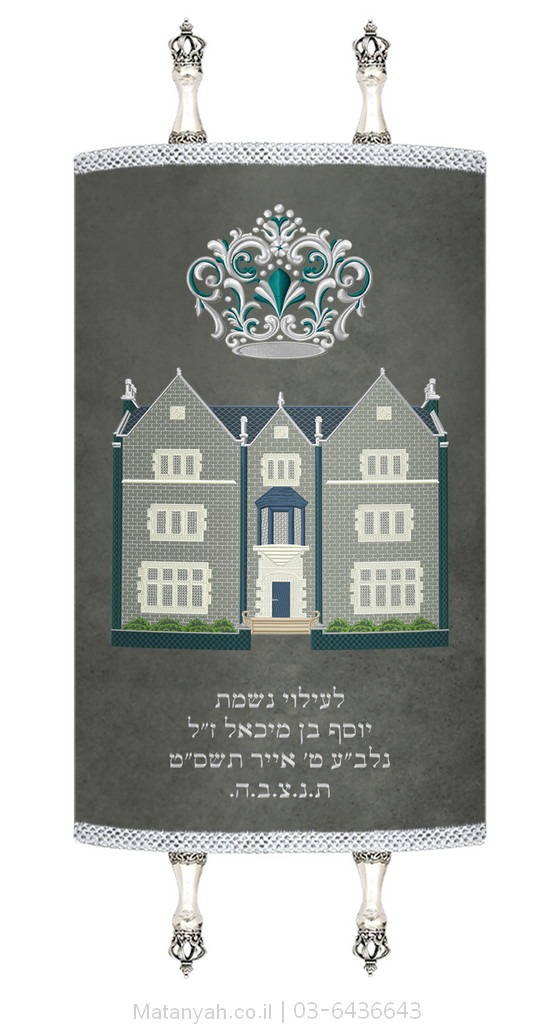 מעיל לספר תורה 770 וכתר מעוטר כסף