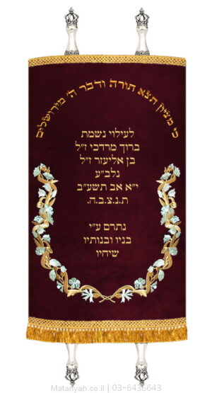 מעיל לספר תורה אביב בורדו