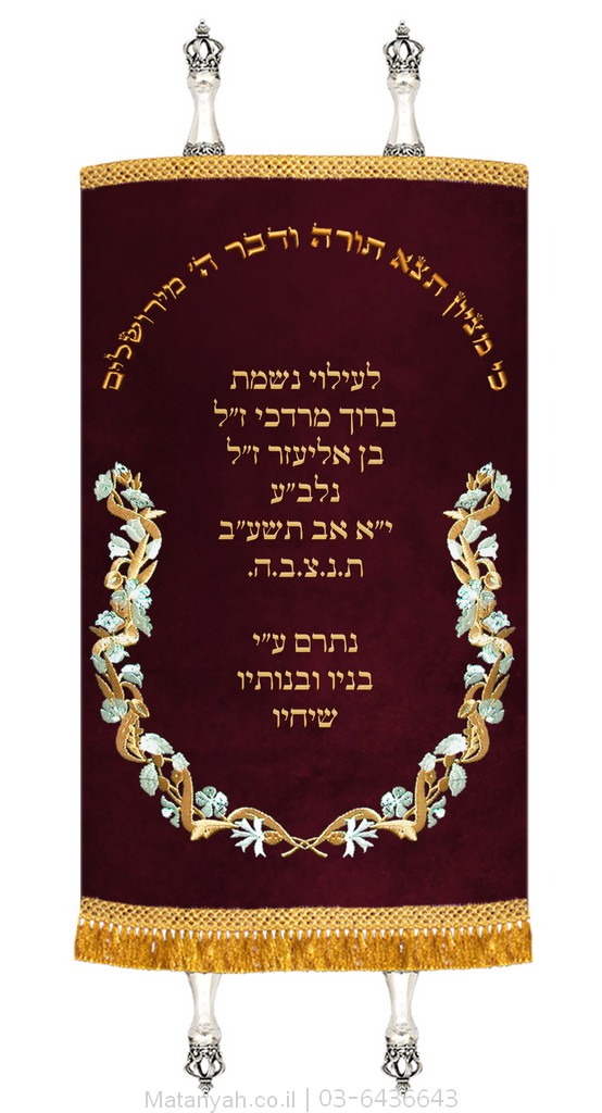 מעיל לספר תורה אביב בורדו מעיל לספר תורה אביב בורדו