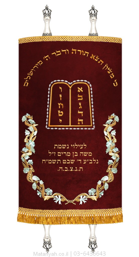 מעיל לספר תורה אביב ולוחות זהב מעיל לספר תורה אביב ולוחות זהב