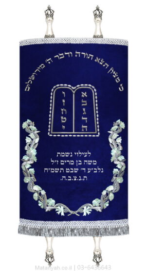 מעיל לספר תורה אביב ולוחות כסף