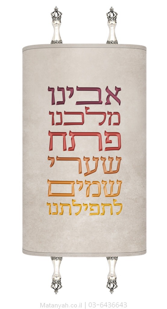 מעיל לספר תורה אבינו מלכנו פסוק מודרני אדום מעיל לספר תורה אבינו מלכנו פסוק מודרני אדום