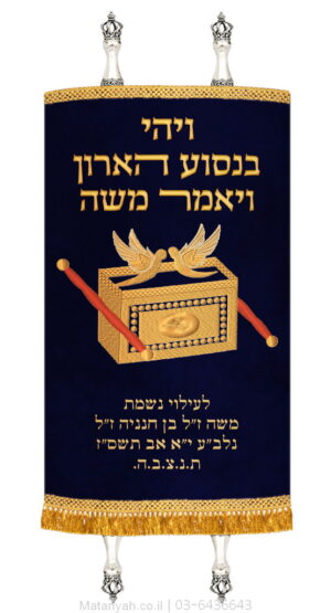 מעיל לספר תורה ארון הברית כחול